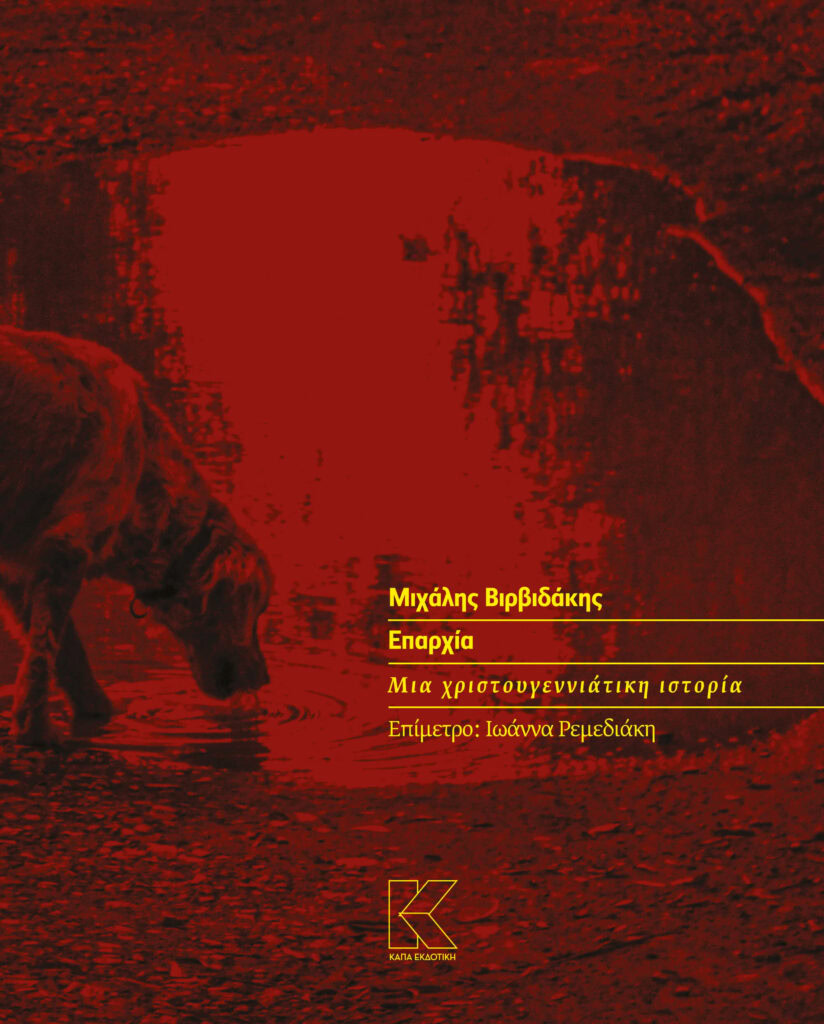 eparchia_cover_PRINT