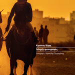 ΣΚΛΗΡΕΣ ΦΩΤΟΓΡΑΦΙΕΣ | ΚΥΡΙΑΚΟΣ ΒΕΡΗΣ