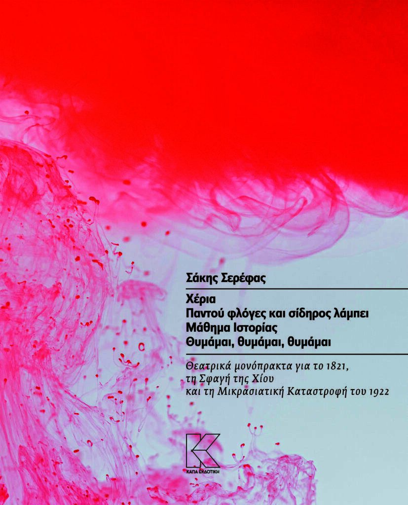 serefas_cover_PRINT.cdr