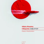 flourakis_1922_cover.cdr