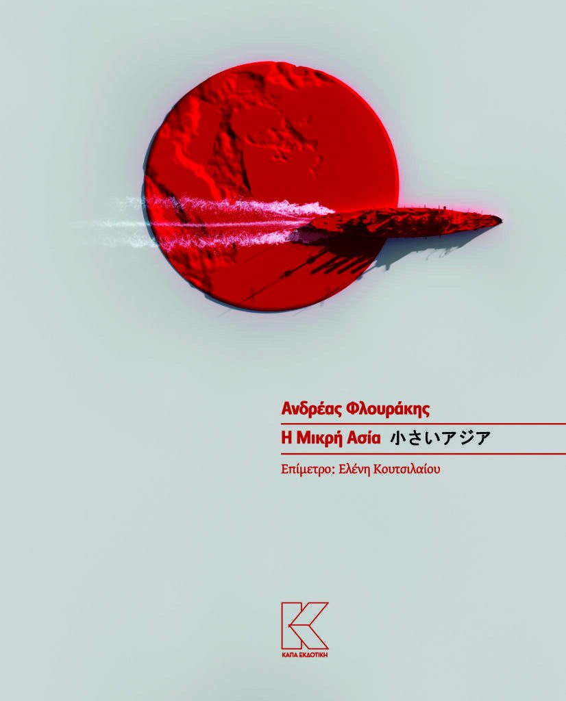 flourakis_1922_cover.cdr