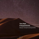 Feggarolouloudi_Stavros_Nyxas