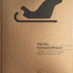 Gion_gambriel_mporkman_ipsen_cover