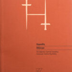 ΗΛΕΚΤΡΑ | ΕΥΡΙΠΙΔΗΣ