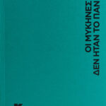 24_pefanis kampanellis (1)