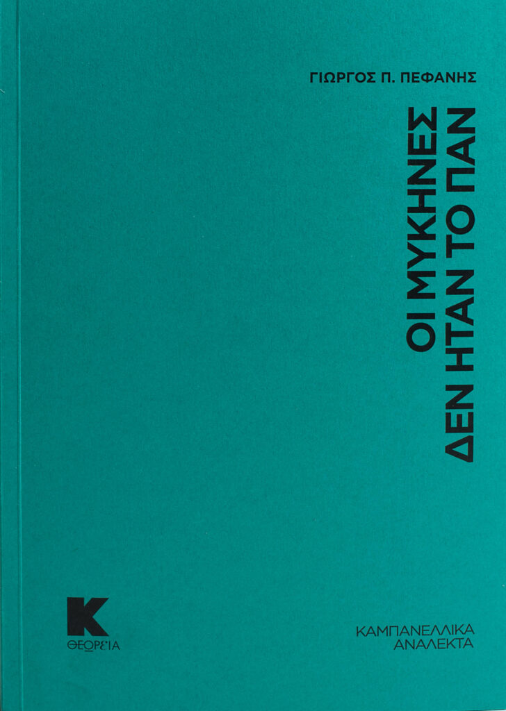 24_pefanis kampanellis (1)