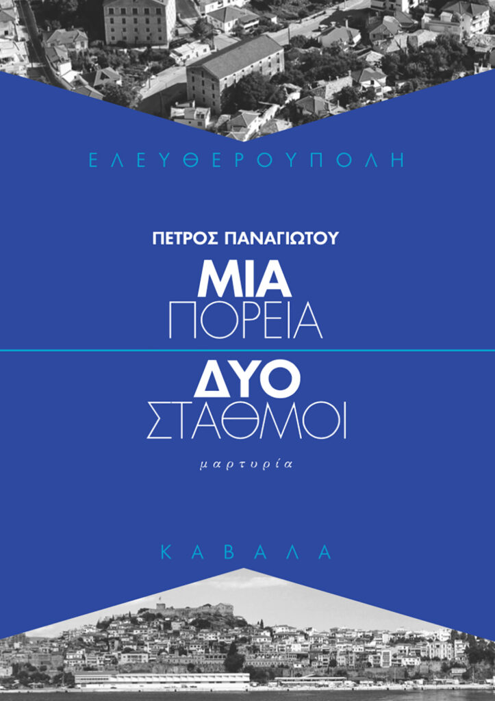 cover_panagiotou