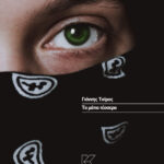 31_tsiros_matia tessera (1)