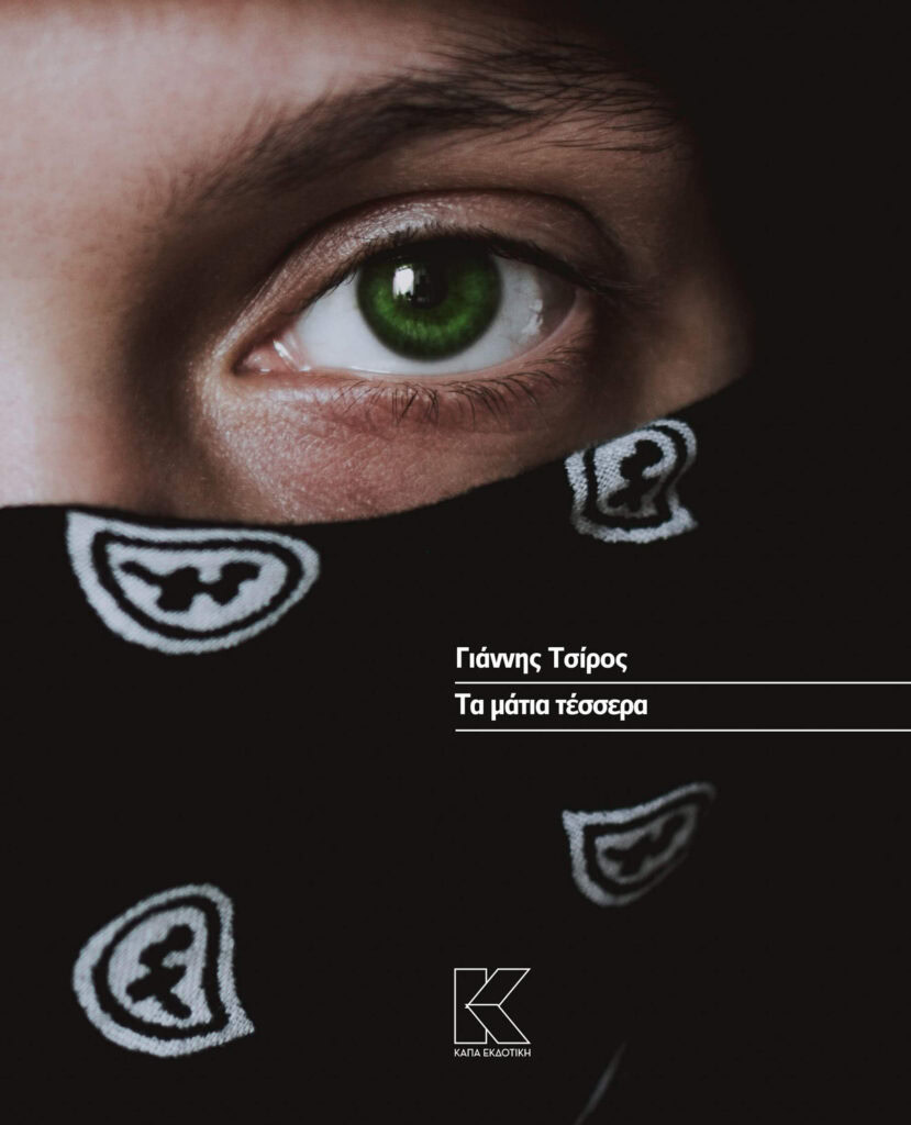 31_tsiros_matia tessera (1)