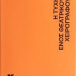 i_tyxi_enos_theatrikou_xeirografou_vasileiou_cover