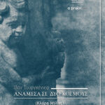 NAPO_ANAMESA SE 2 KOSMOUS cover 1