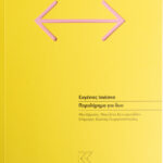 paralirima_gia_dyo_ionesko_cover