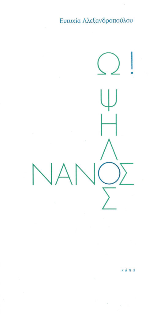 NANOS COVER A