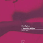 o_karagkiozis_proedros_sakis_serefas_cover_1