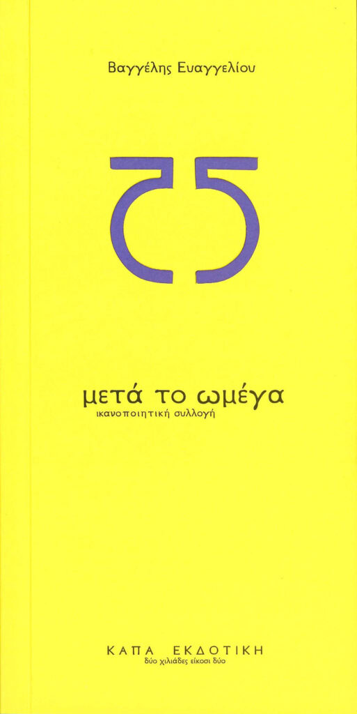 omega (002)
