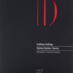 agapis_agonas_agonos_stratis_paschalis_cover