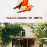 kalogiannos_zhrou_cover_ A