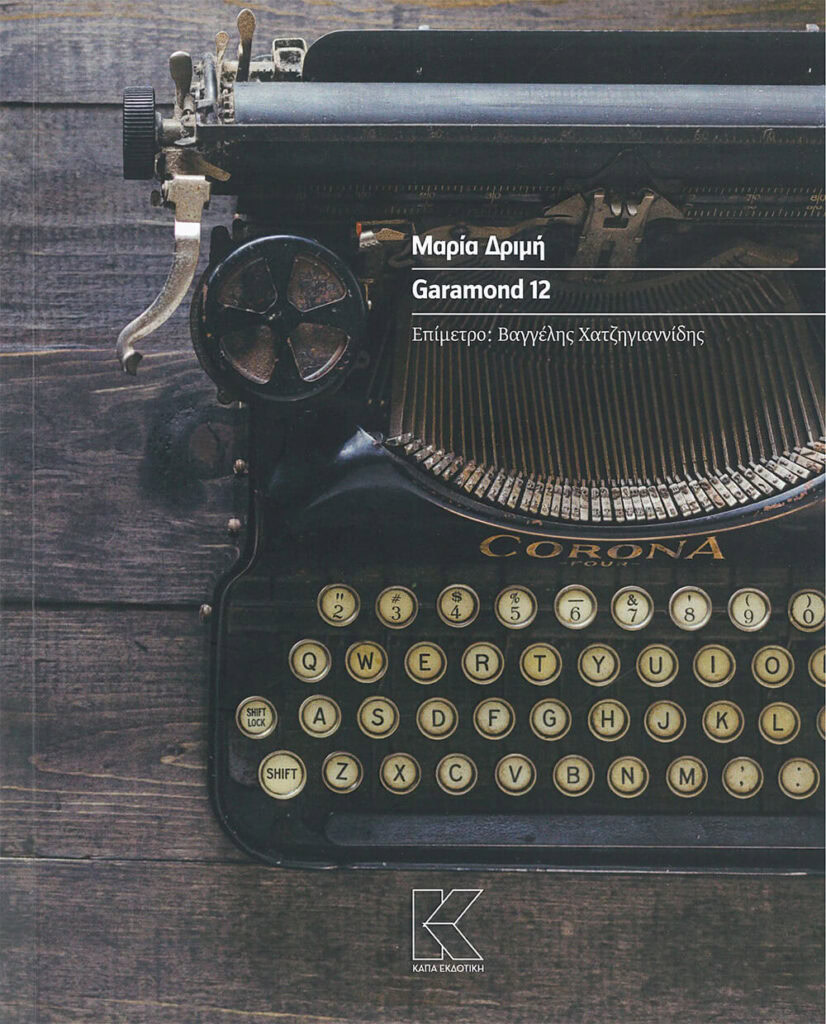 Garamond12_Maria_Drimi_cover