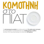 komotini_cover