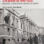 to_ethniko_theatro_sti_dekaetia_1940_1950_4047_cover