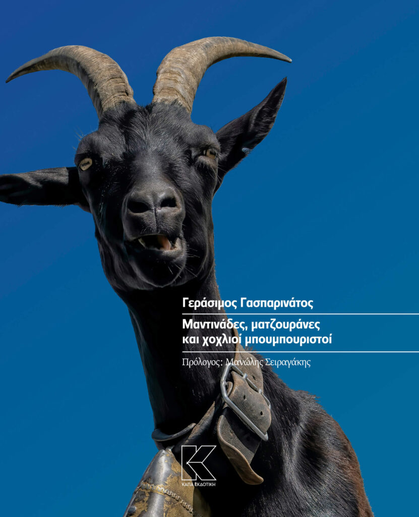 gasparinatos_mantinades_cover