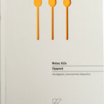 orfana_ntenis_keli_markellos_cover (1)