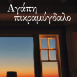 26_karamanli_pykramygdalo_cover