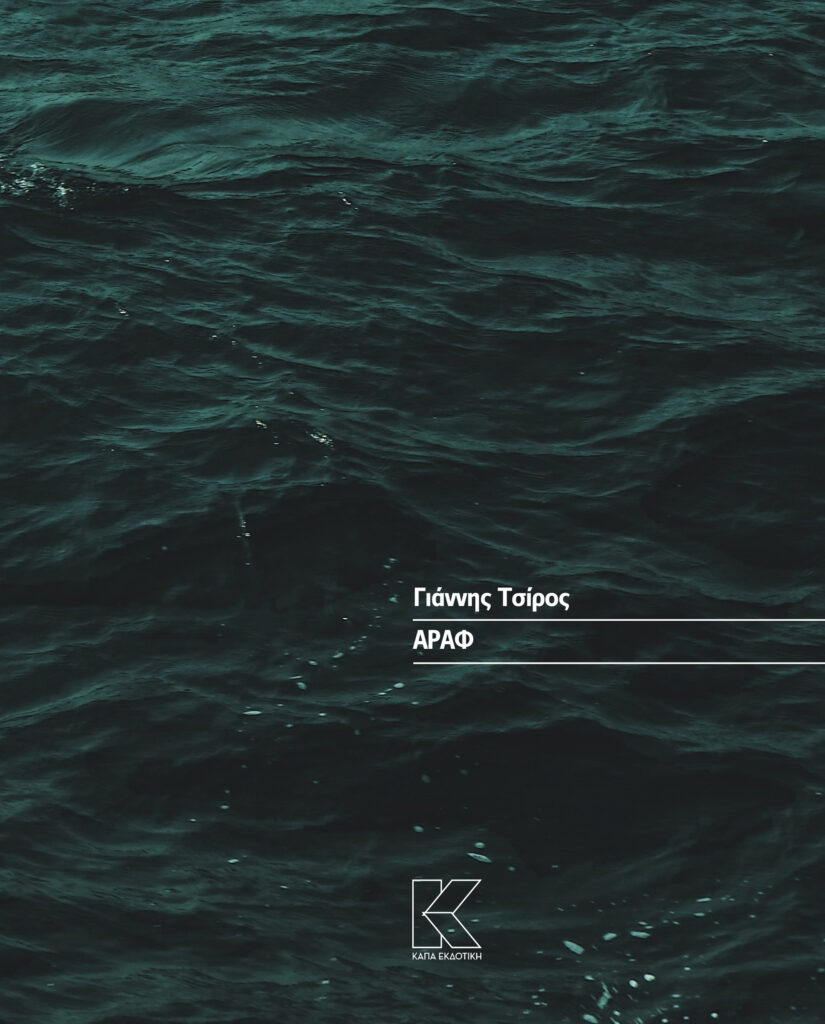 30_tsiros_ARAF_cover