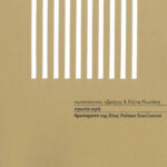 agonia_avramis_cover_1