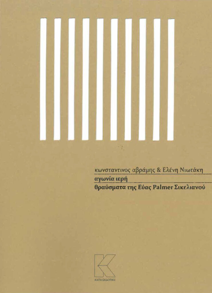 agonia_avramis_cover_1