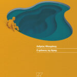 35_flourakis_limni_cover