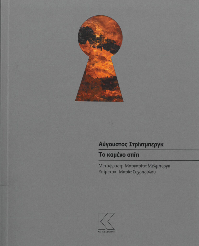 kameno_spiti_cover