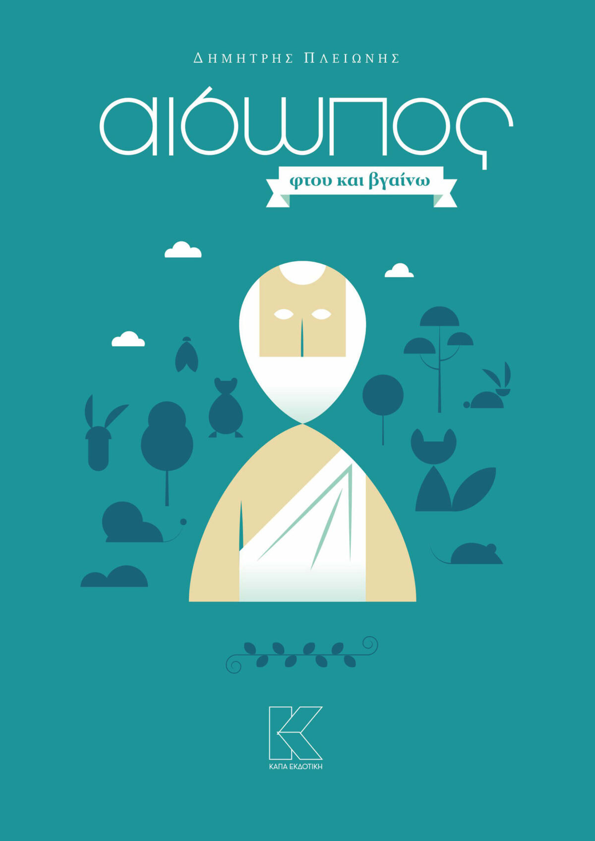 pleionis aisopos cover