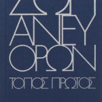 zoi_anef_oron_eytyxia_alexandropoulou_cover_1