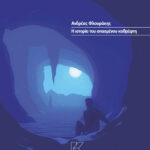 flourakis_kathreftis_cover