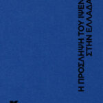 i_proslipsi_tou_ipsen_stin_ellada_cover