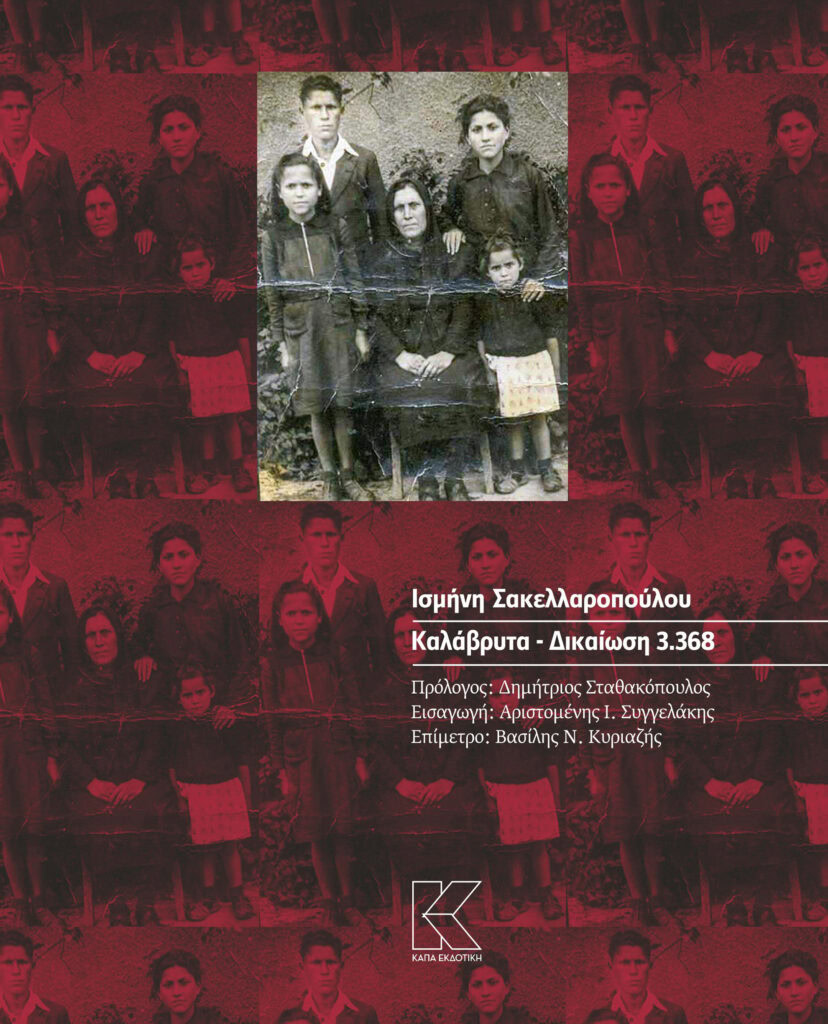 kalavryta_sakellaropoulou_cover
