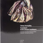 ta_aerofyta_giannis_oikonomidis_cover