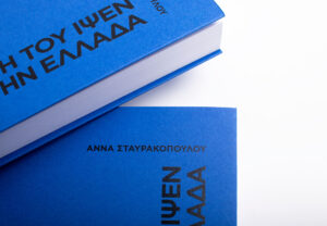 i_proslipsi_tou_ipsen_stin_ellada_2386