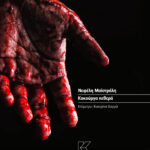 kakourga pethera_cover