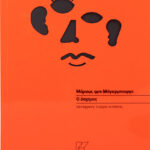 o_asximos_koutlis_cover_sosto