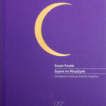 Syrano_nte_Mreserak_stratis_paschalis_cover