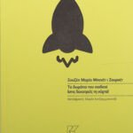 To_domatio_tou_paidiou_cover