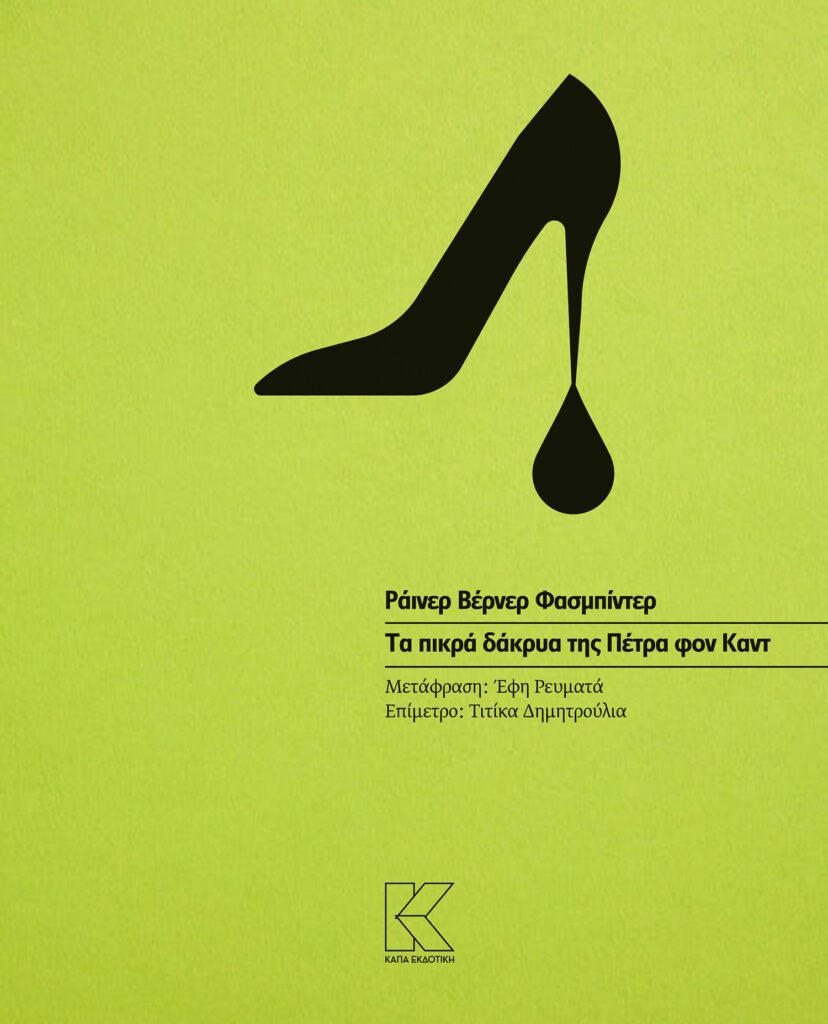 Fassbinder_cover_PRINT.cdr