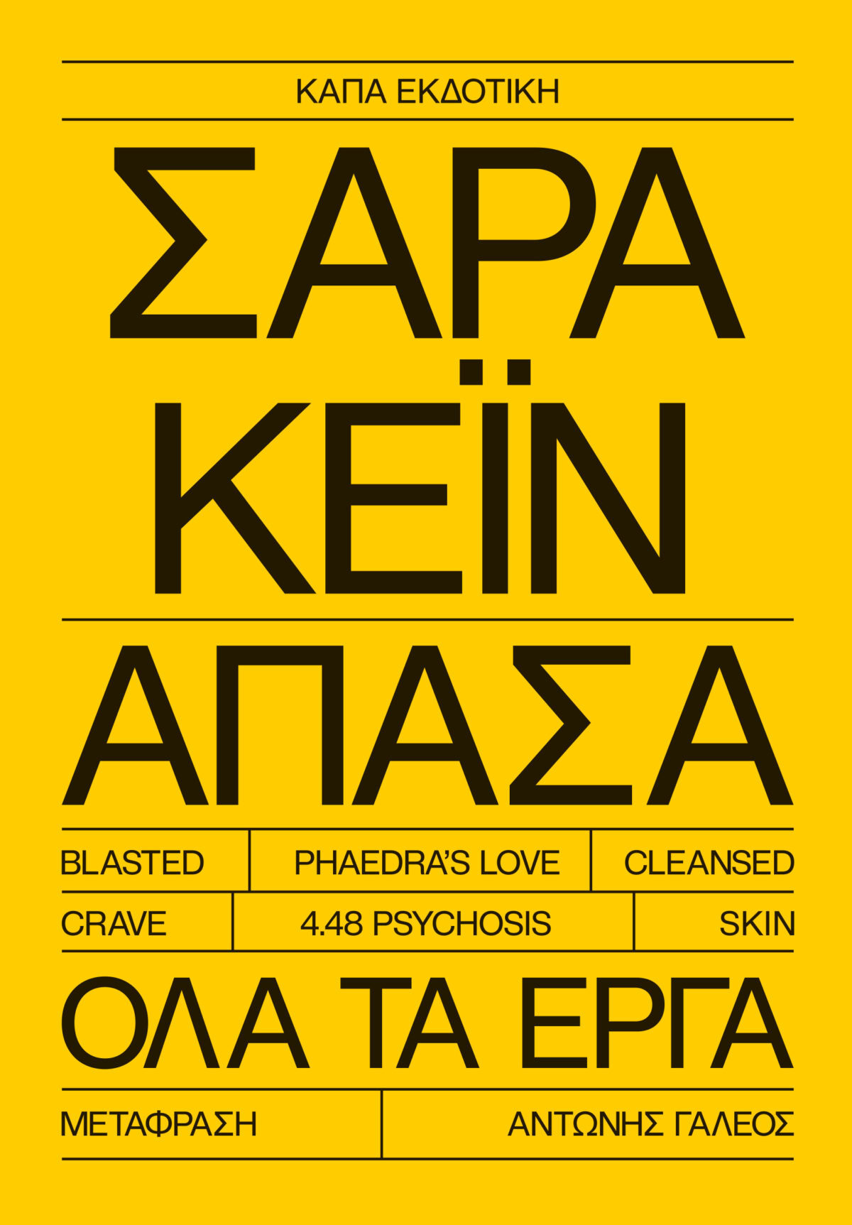Kane_Front_PRINT.cdr
