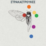 strakastroukes-samolis1