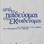 ΕΞΩΦΥΛΛΟ ΚΑΣΤΡΙΝΕΛΛΗ