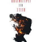 ΕΞΩΦΥΛΛΟ ΡΕΓΓΟΥ