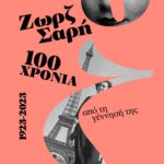 Ζωεζ Σαρρή