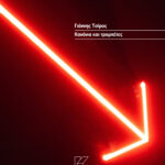 36_tsiros_kanonia book